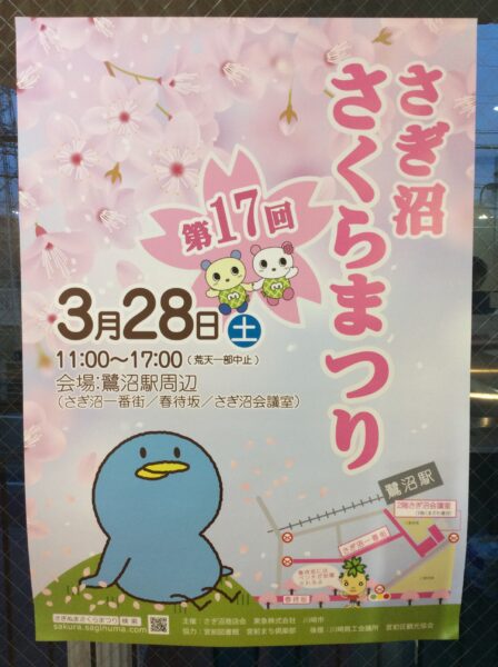 さくらまつり